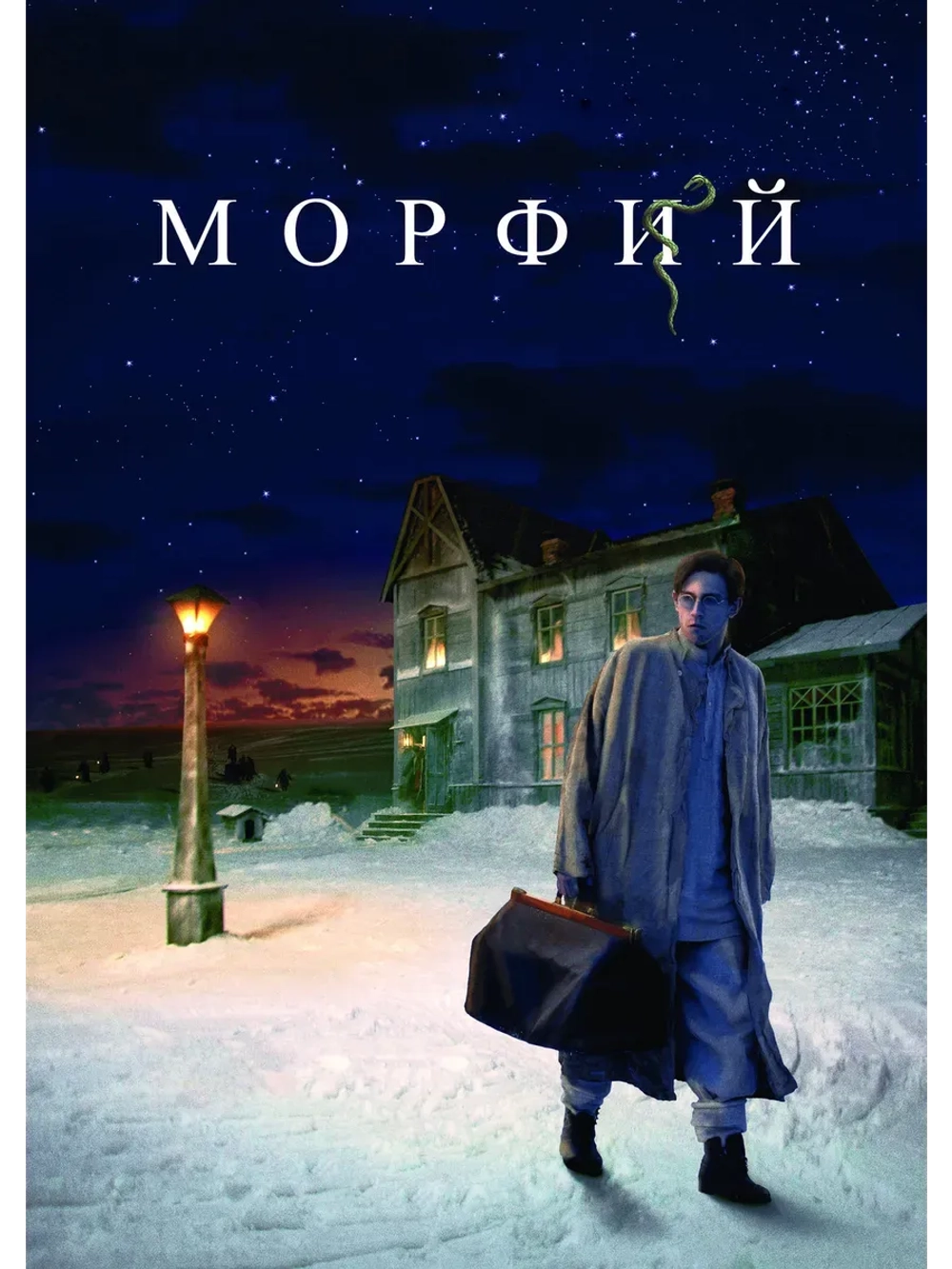 Морфий (2008) (КИНО USB)