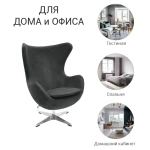 Кресло Bradex Home EGG STYLE CHAIR графит, искусственная замша
