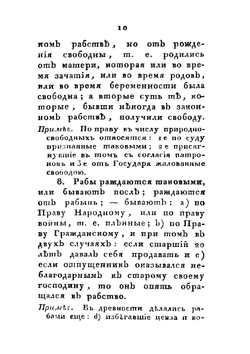Начертание Римского гражданского права | Л. А. Цветаев