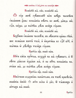 Молитвенное правило на церково-славянском языке