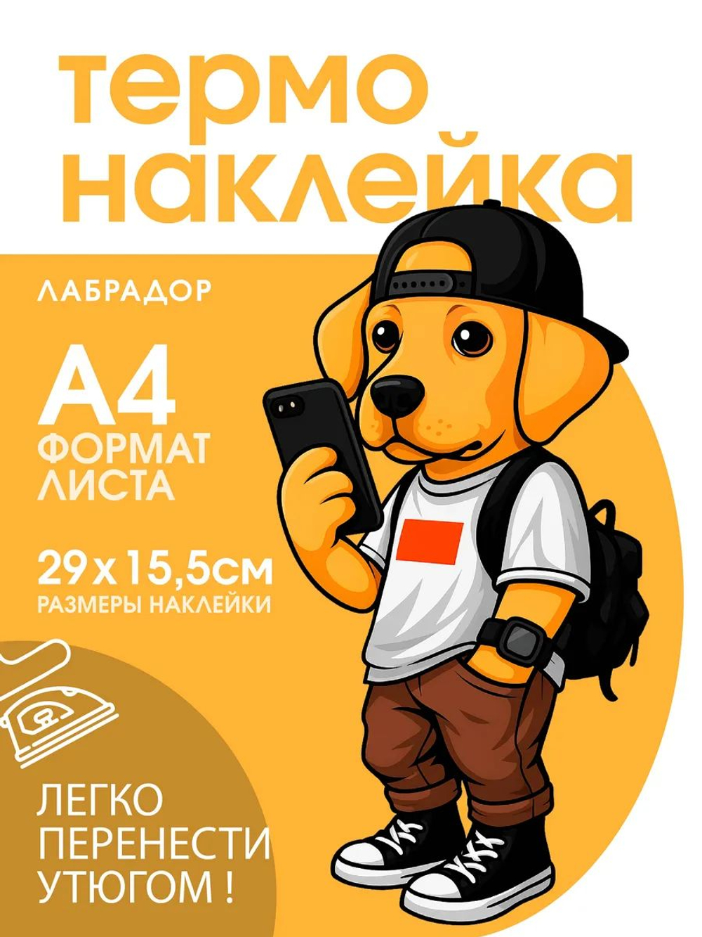 Термонаклейка на одежду с волком