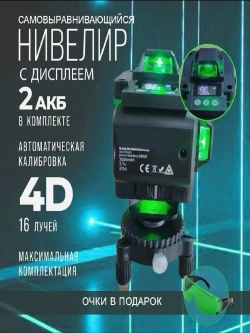 Лазерный уровень нивелир самовыравнивающийся строительный с дисплеем 4D/16 лучей с пультом управления и треногой/ Зеленый луч /360 градусов