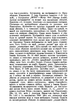 Объяснение богослужения и церковный устав по новой программе духовных училищ при 2 уроках в IV классе | Мефодий
