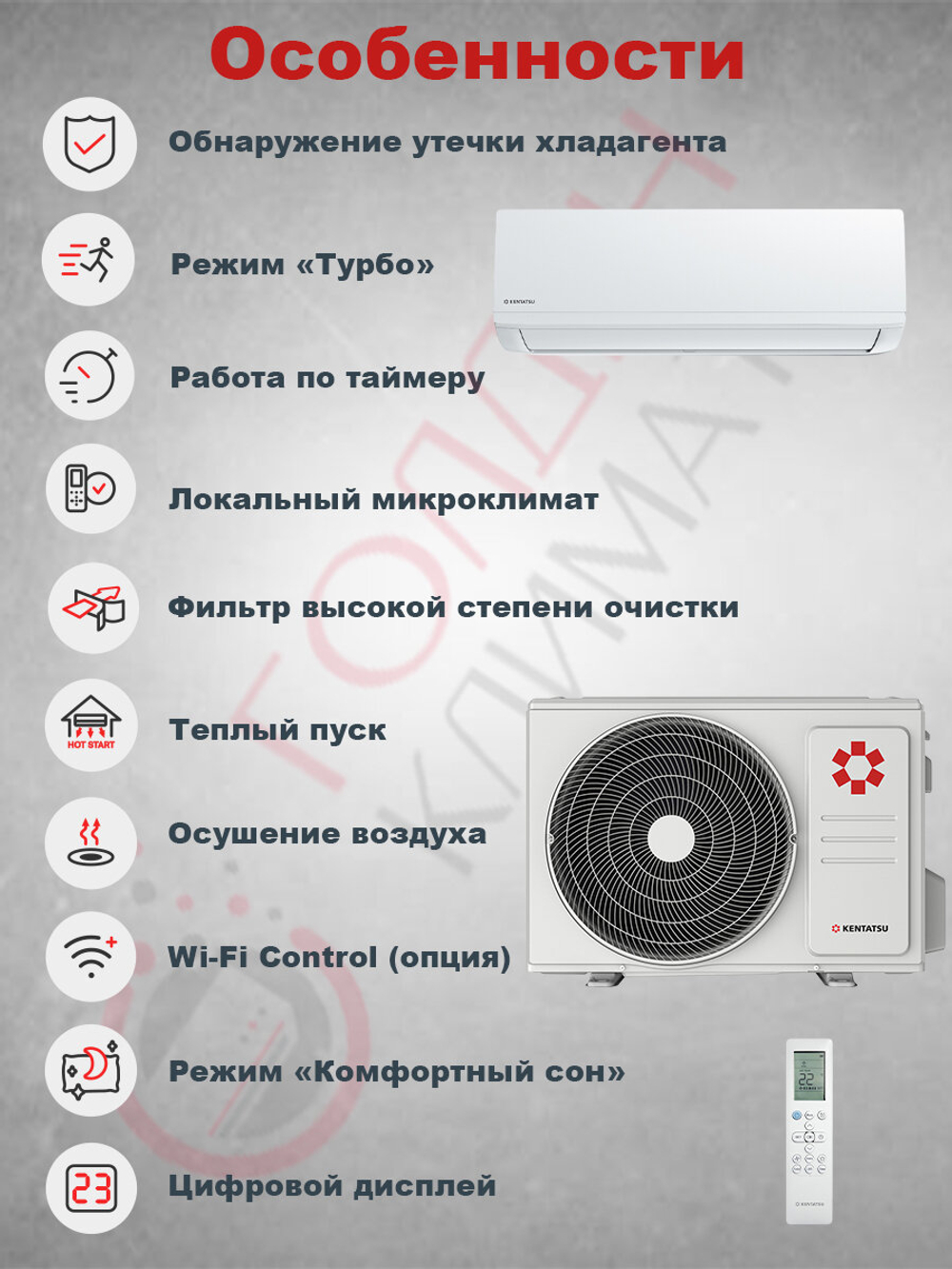 Настенная сплит-система Kentatsu Ichi KSGI26HFAN1/KSRI26HFAN1