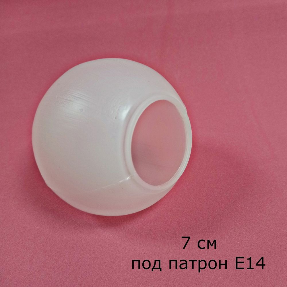 Плафон 7 см - матовый белый пластик. Под патрон E14