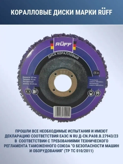 Коралловый диск 125 по металлу, круг коралловый 125 на УШМ, 4 цвета, на болгарку, разноцветные