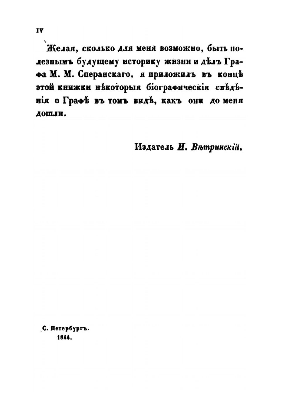 Правила высшего красноречия | М. М. Сперанский