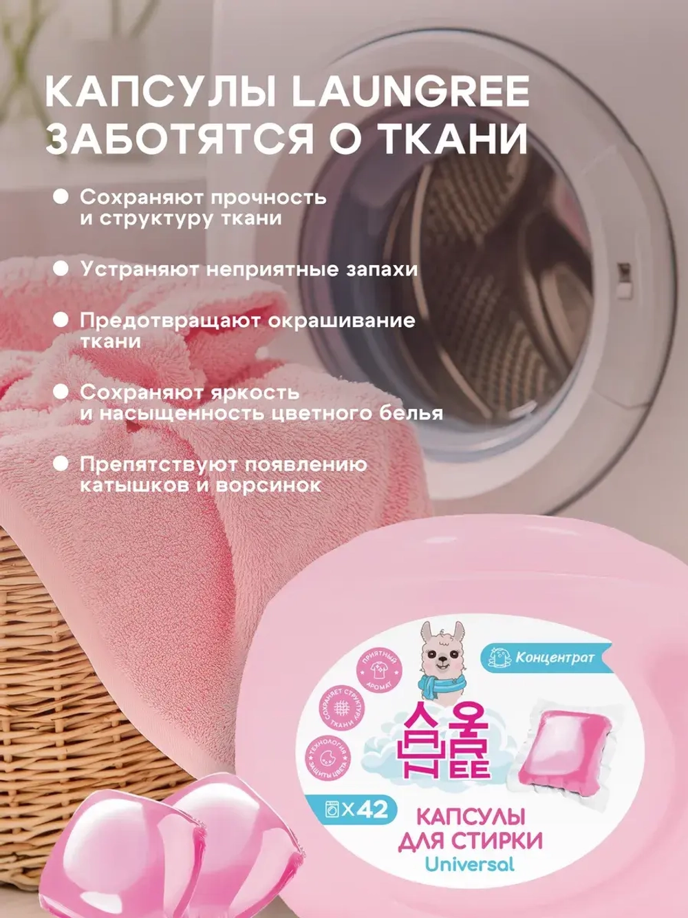 Капсулы для стирки