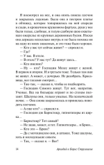 Отель «У погибшего альпиниста»