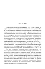 Политическое развитие Средневековой Руси