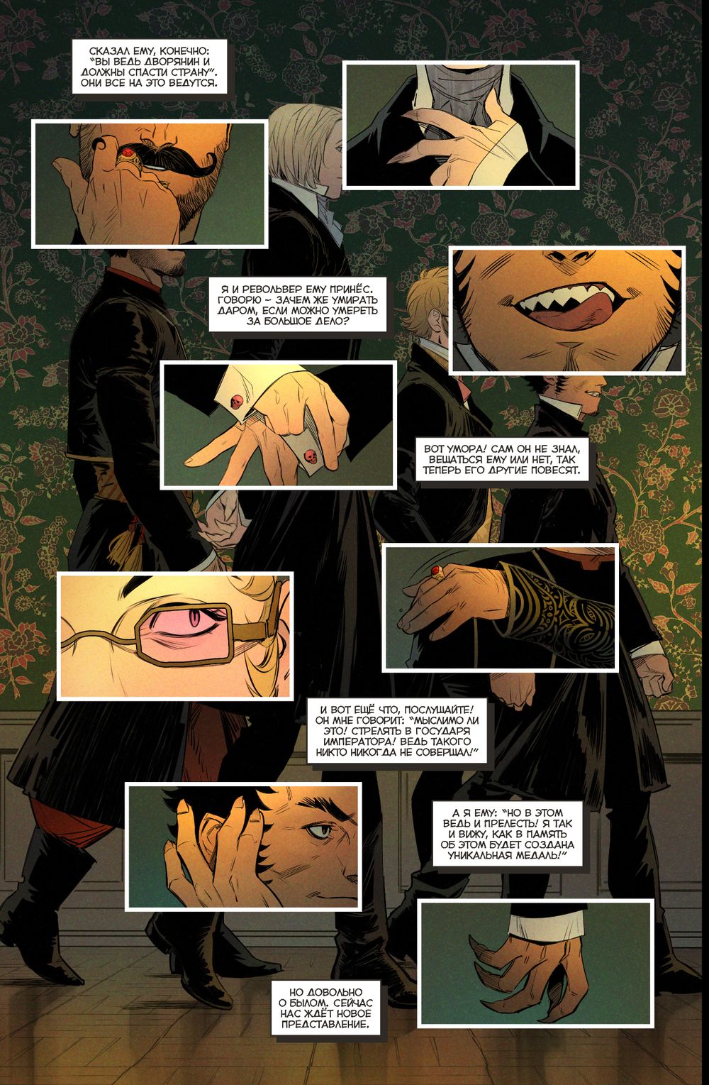 Комикс Реки №1. Страха нет