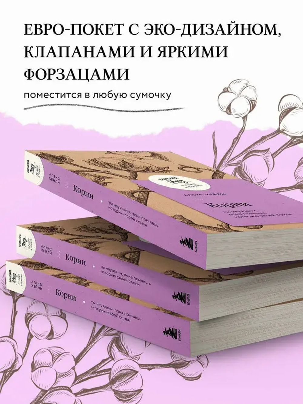 Корни. Ты неуязвим, пока помнишь историю своей семьи