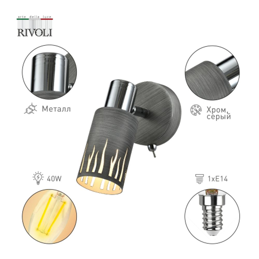 Светильник настенно-потолочный спот Rivoli Lethe 3123-401 1 х Е14 40 Вт поворотный модерн с выключателем
