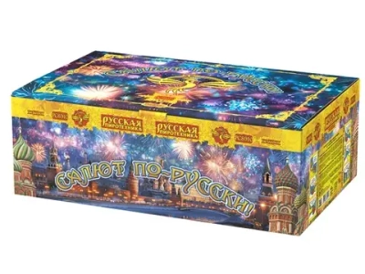 РС8910 Салют по-русски! (1,25"х 160)