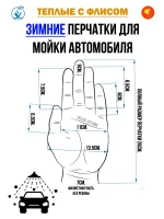 Перчатки рабочие зимние непромокаемые для мойки автомoбиля