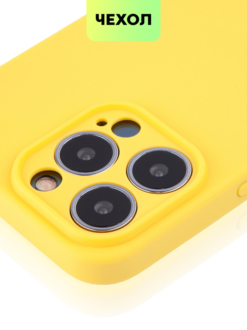 Чехол BROSCORP для Apple iPhone 13 Pro оптом (арт. IP13PRO-COLOURFUL-YELLOW)