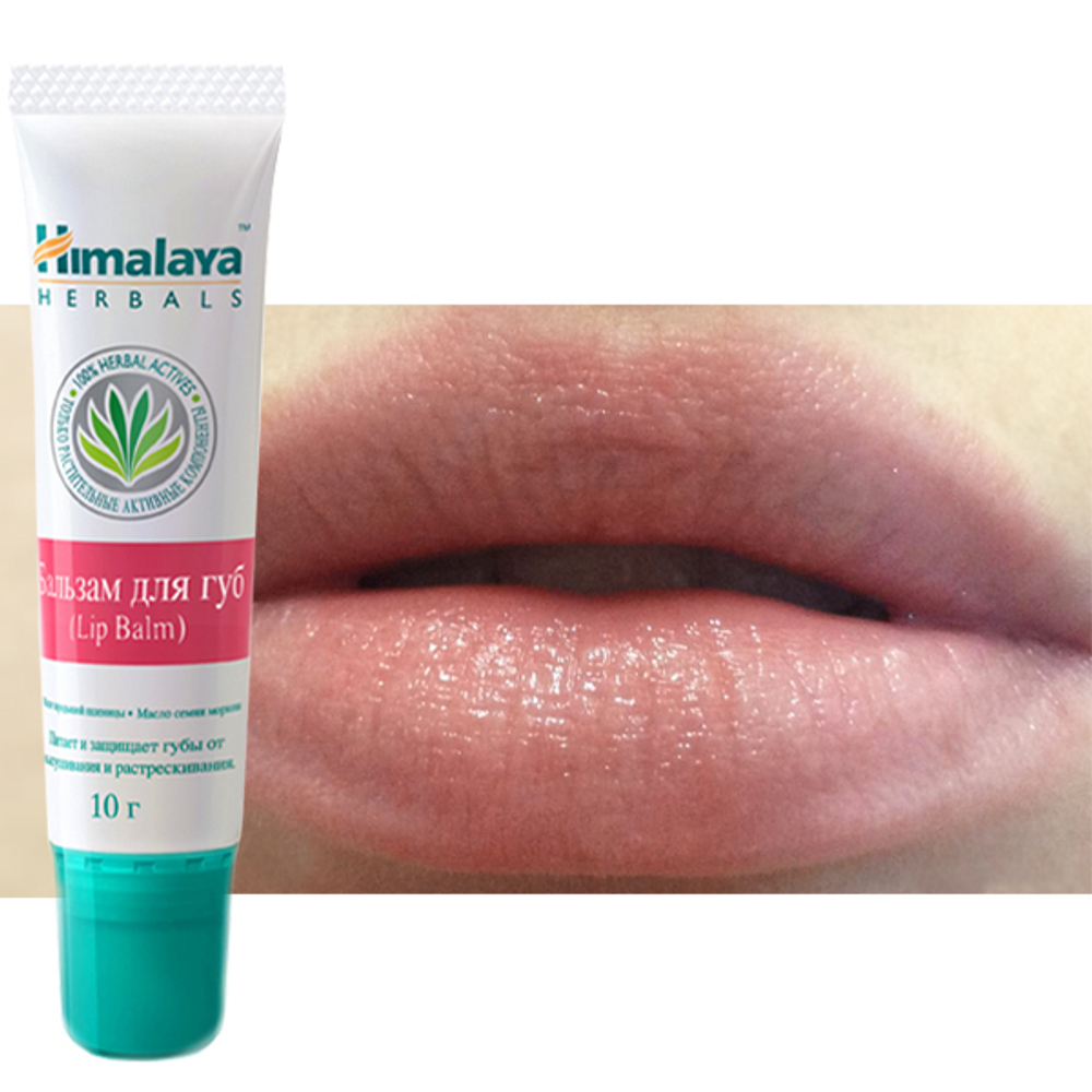 бальзам для губ Лип Балм Гималая (Lip Balm Himalaya)