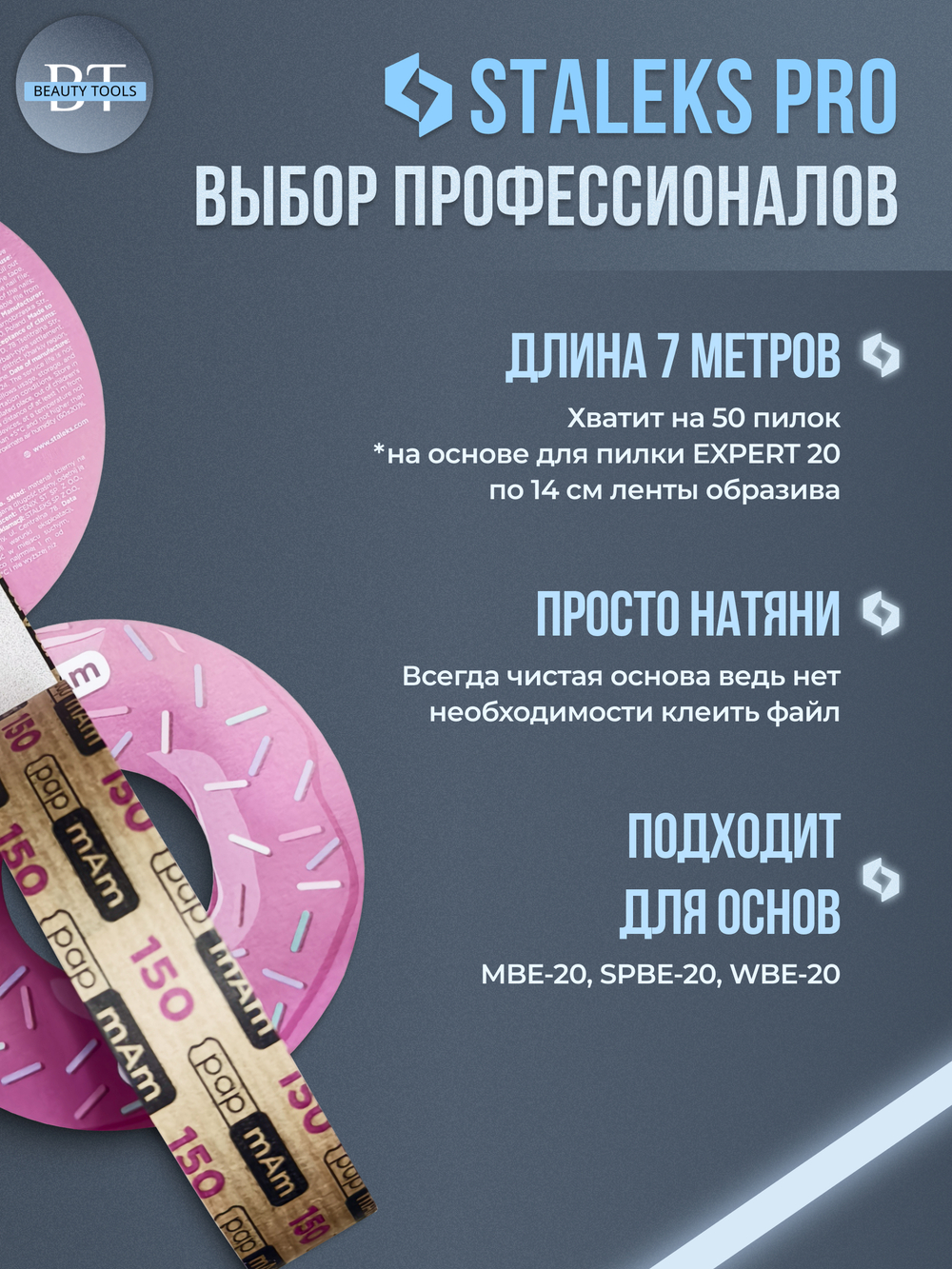 Сменный файл-лента papmAm в пластиковой катушке 150 грит