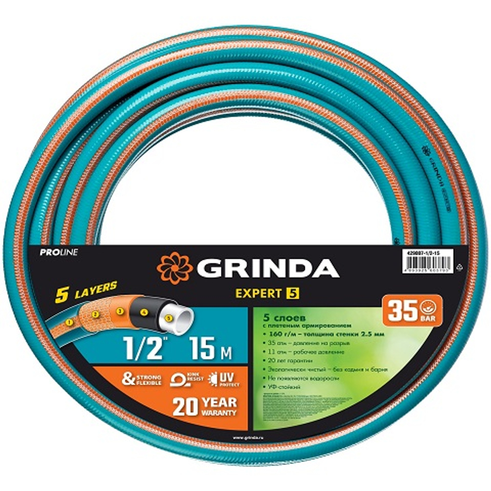 GRINDA EXPERT 5, 1/2″, 15 м, 35 атм, пятислойный, плетёное армирование, поливочный шланг, PROLine