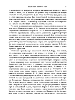 Избранные работы. Том 5 Этно и глоттогония восточной Европы | Н.Я. Марр