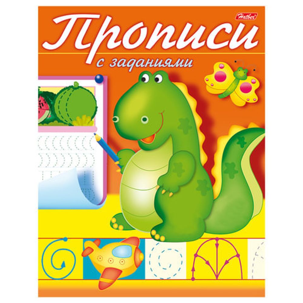 Книжка-пособие А5, 8 л., HATBER, Прописи c заданиями, "Дракончик", 8Кц5 10555, R006758