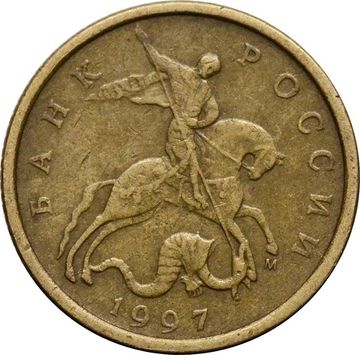 10 копеек 1997 М