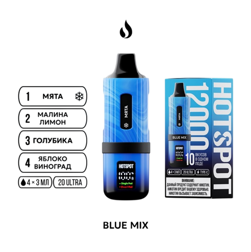 Hotspot 12000 Blue Mix: Мята-холодок / Малина-лимон / Голубика / Яблоко-виноград 12000 затяжек 20мг Hard (2% Hard)