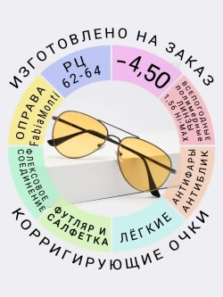 Очки для зрения -4.50 РЦ62-64