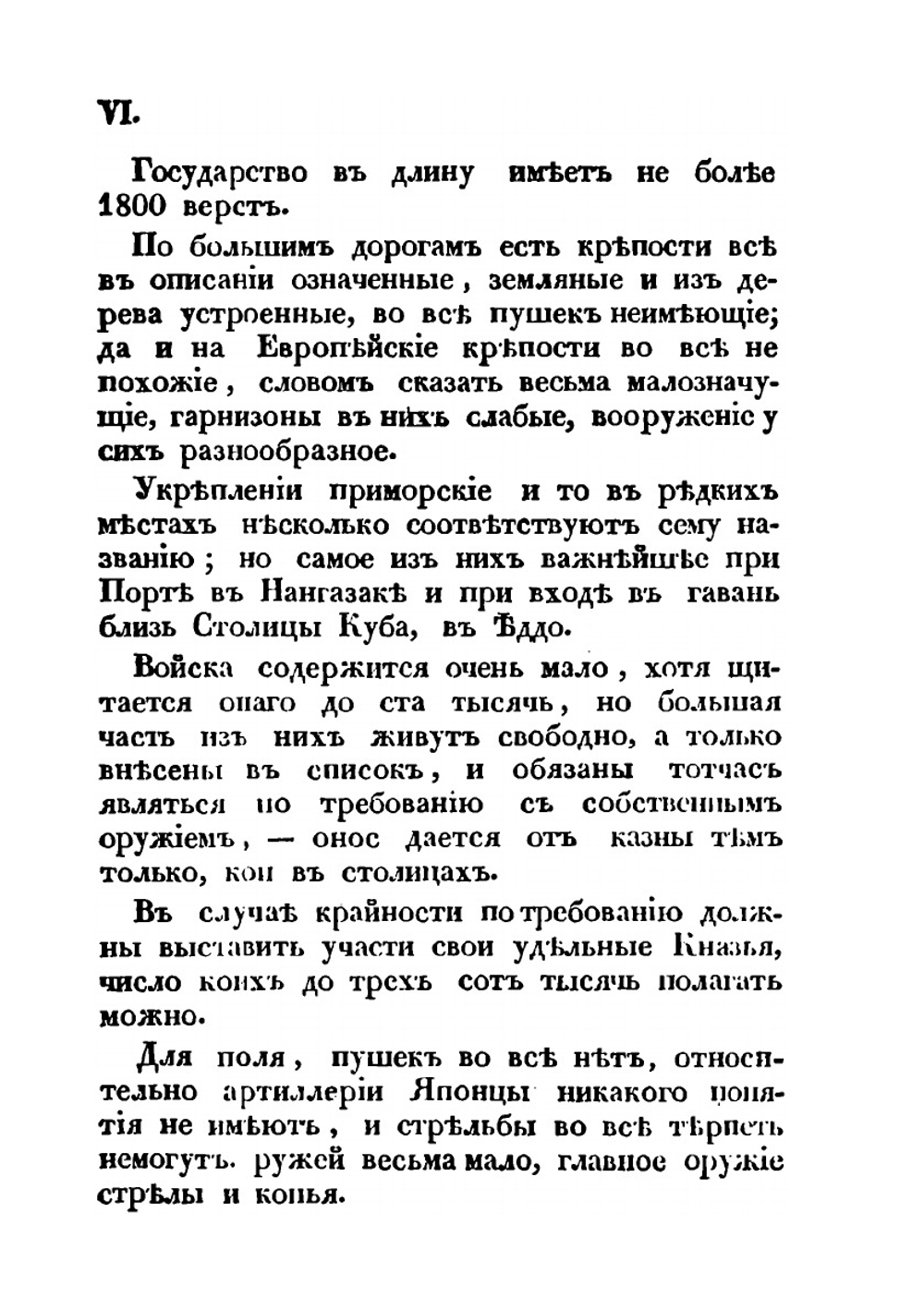 История Японии, или, Япония в настоящем виде | Н. Горлов