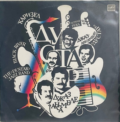 Дустар - Черная Река