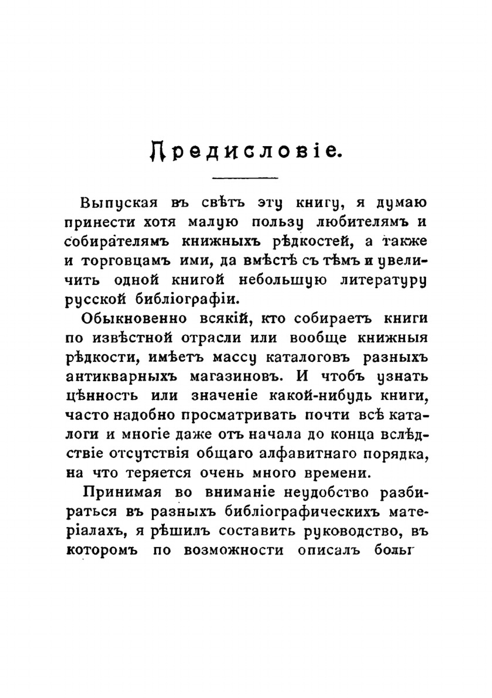 Русские книжные редкости | Н. Б