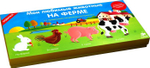 Ферма. Мои любимые животные