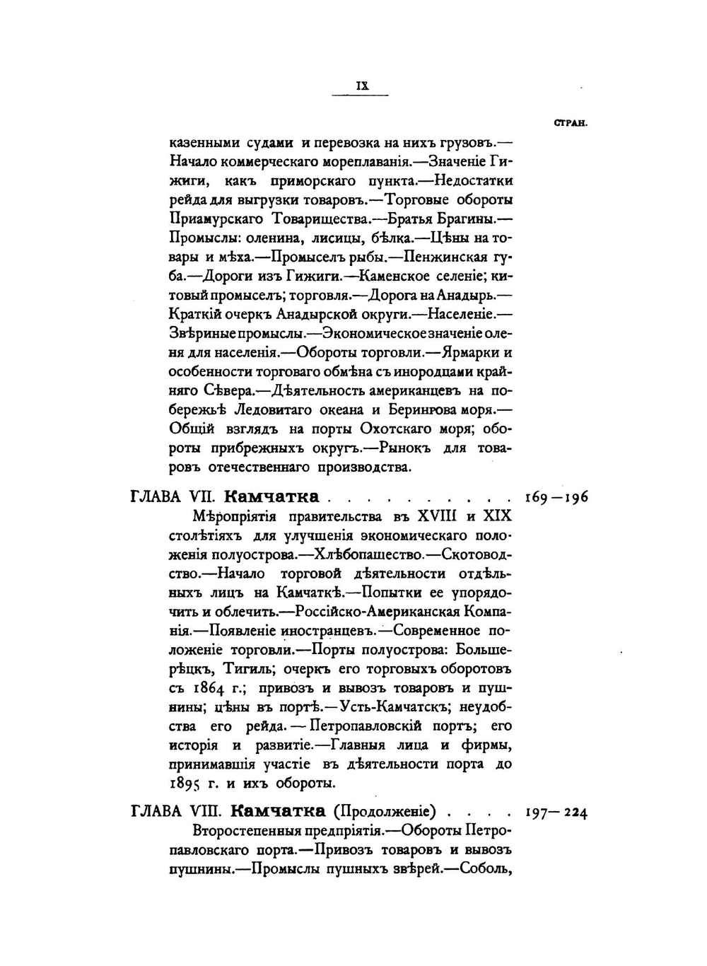 Экономический обзор Охотско-Камчатского края | А.А. Прозоров