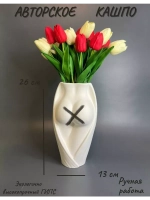 Кашпо - Ваза - Горшок - Скульптура Сия для сухоцветов