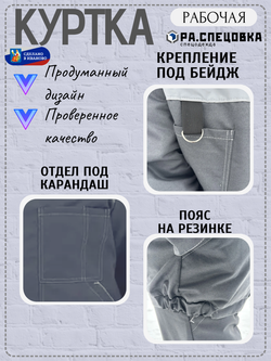 Куртка рабочая серая летняя спец одежда Легион спецовка