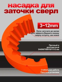 Точилка для сверл 3-12 мм применяемый 125 болгарка быстрая и точная заточка что позволяет просверливать больше отверстий 1 шт Оранжевый