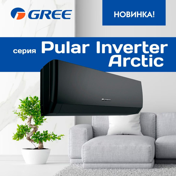 Сплит-система GREE Pular Inverter Arctic R32 black GWH18AGDXD-K6DNA4E