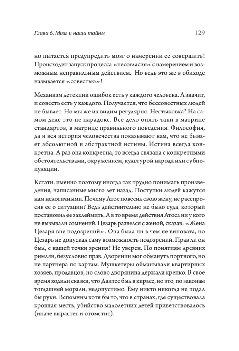 Мозг против мозга. Mind vs brain
