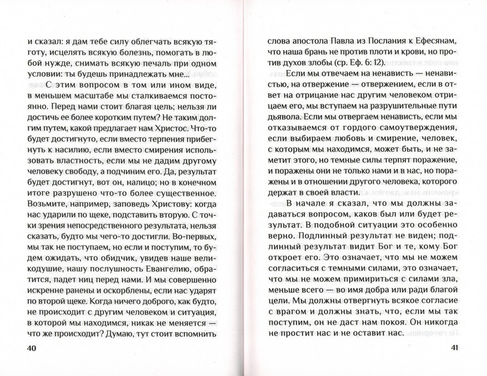 Вот я, Господи! Беседы на евангельские темы. Митрополит Антоний Сурожский
