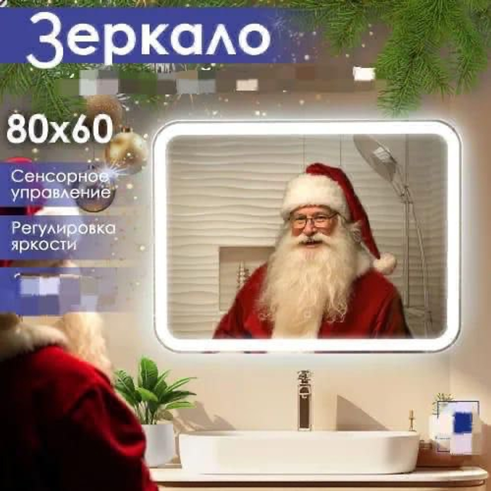 Настенное зеркало с LED-подсветкой 60×80 см