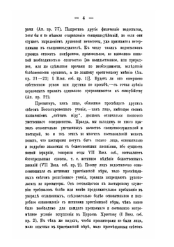Права и обязанности пресвитеров. Часть 3 | П. П. Забелин