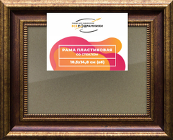 Рамка 10,5x14,8 для постера и фотографий