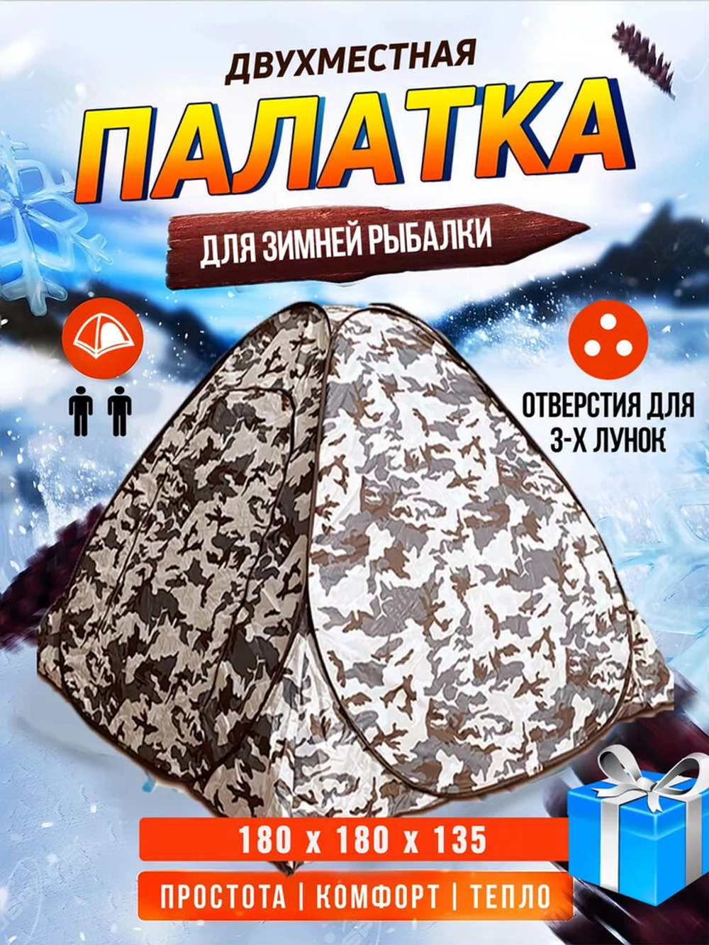 Палатка зим 1,8м однослойная