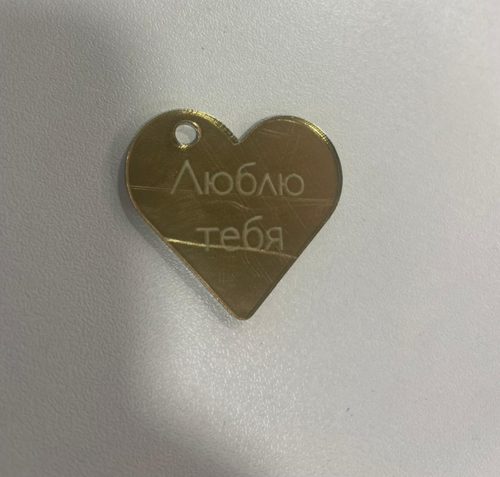 Бирка Сердце / Люблю Тебя /сердце,  золото