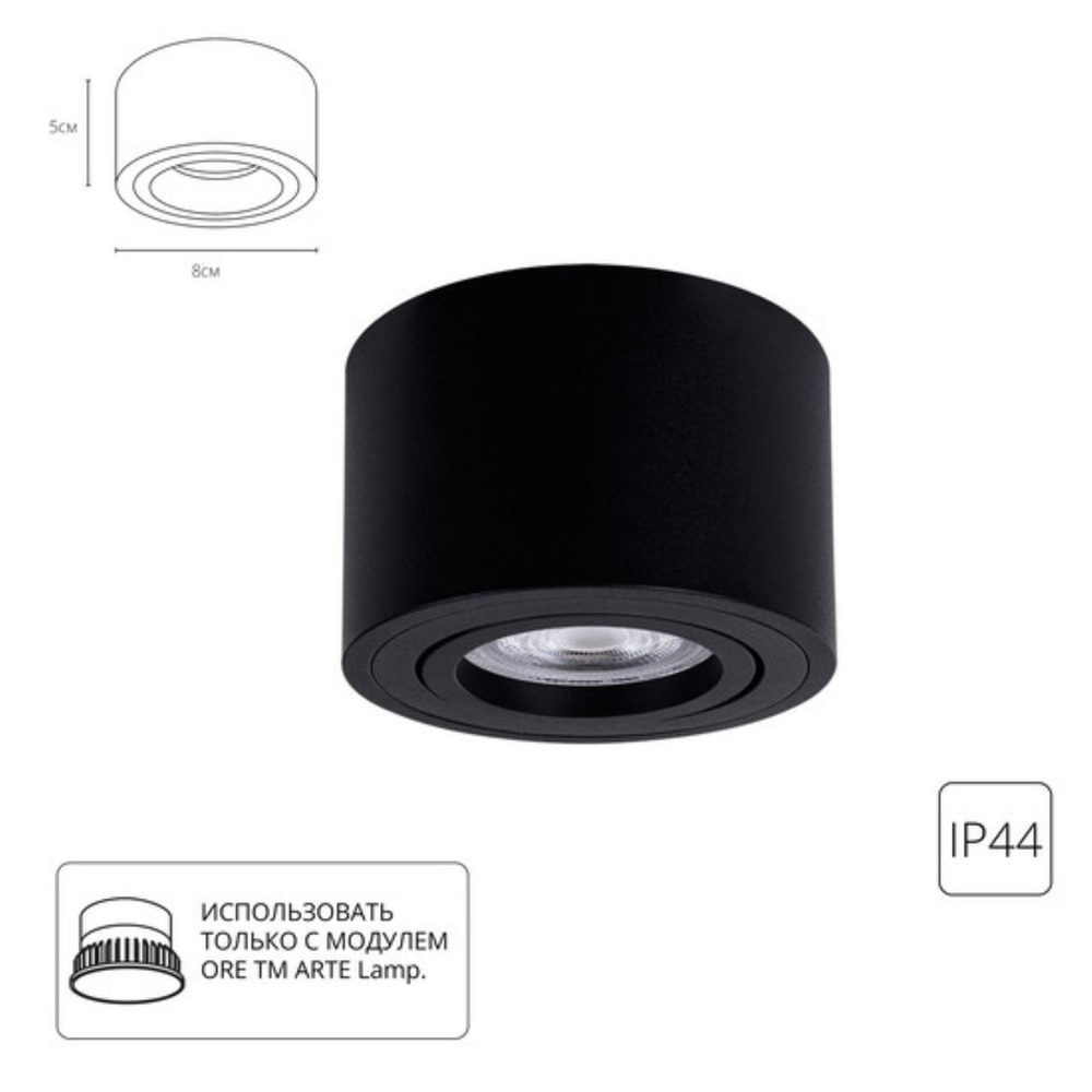 Накладной светильник Arte Lamp UNITO A0550PL-1BK
