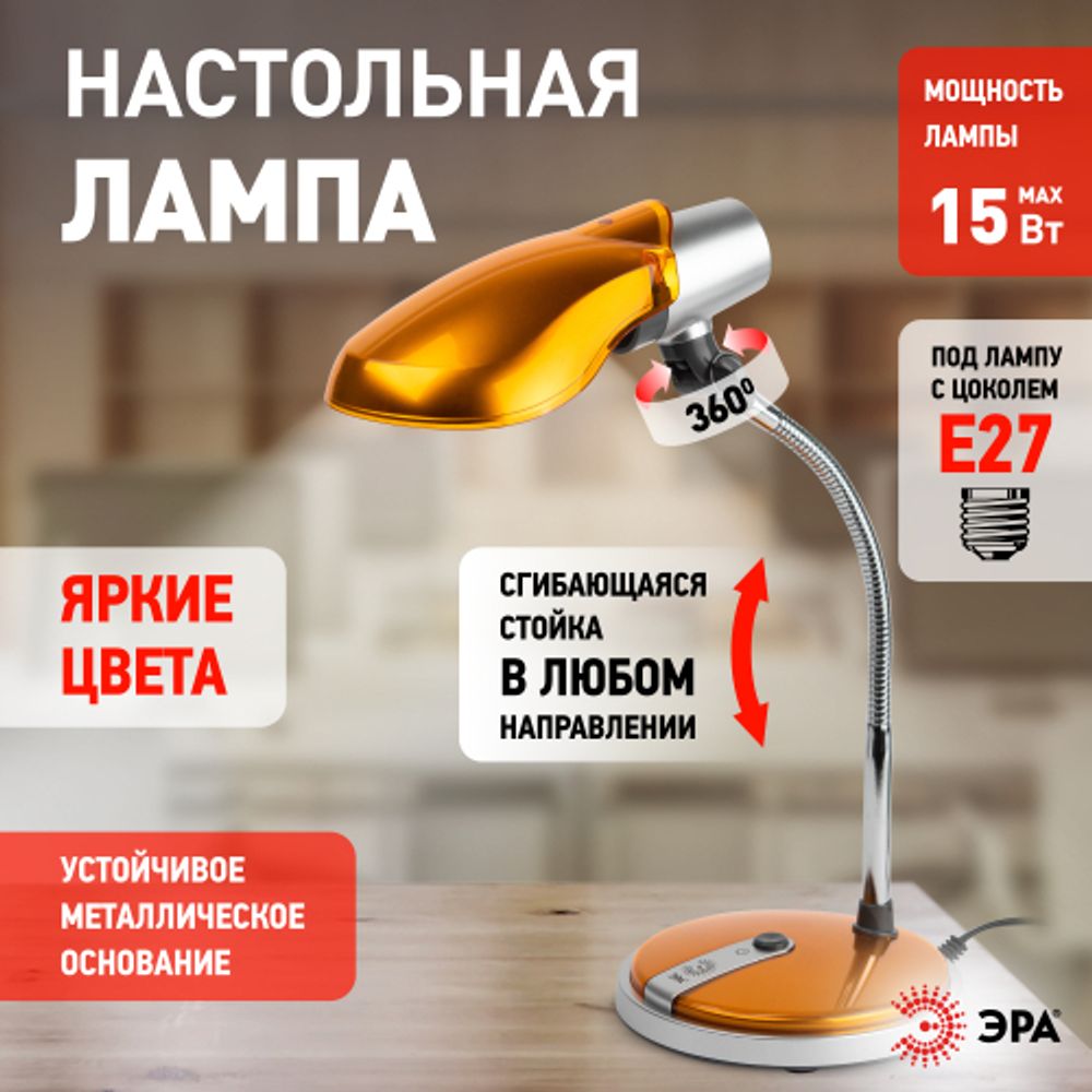 Настольный светильник ЭРА NE-301-E27-15W-OR оранжевый