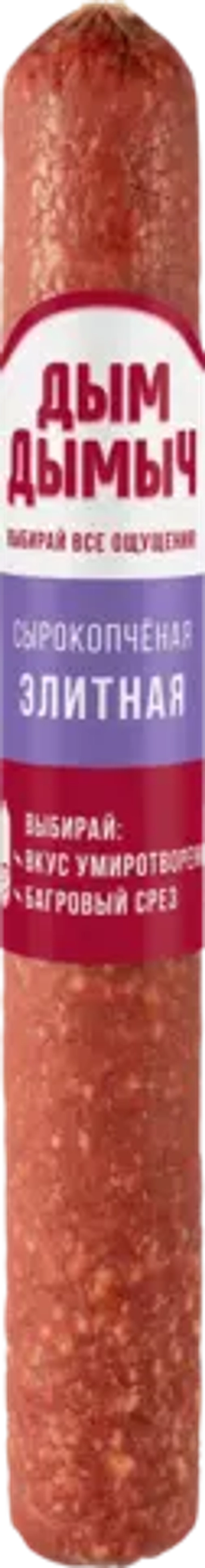 Колбаса Дым Дымыч Элитная сырокопченая весовая