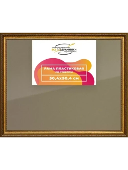 Рамка 50x50 для постера и фотографий