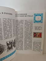 Календарь филателиста на 1978 год