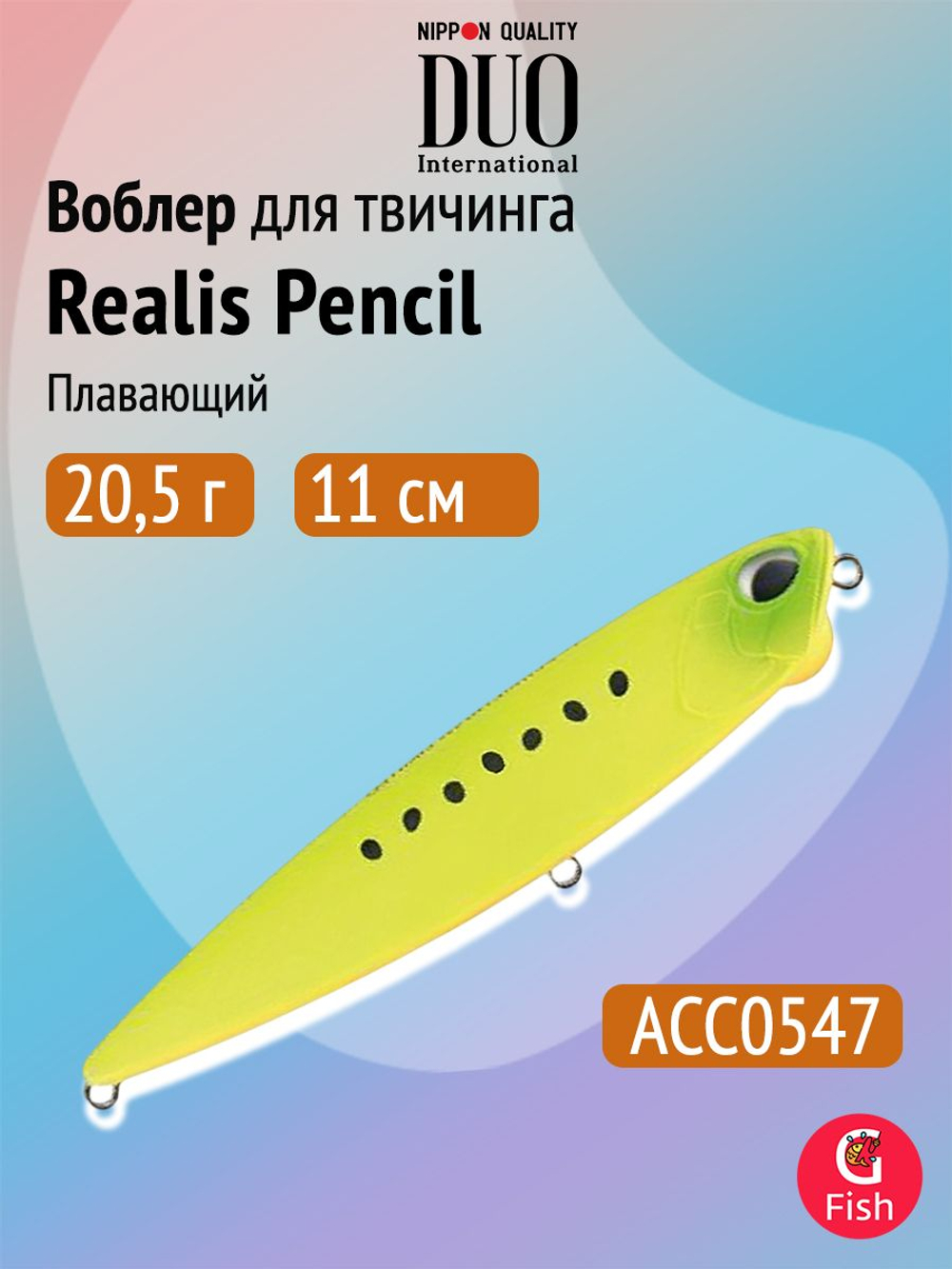 Воблер для рыбалки DUO Realis Pencil 110F WT, AHA0011 Sardine, 110 мм, 20,5 г, плавающий, топвотер